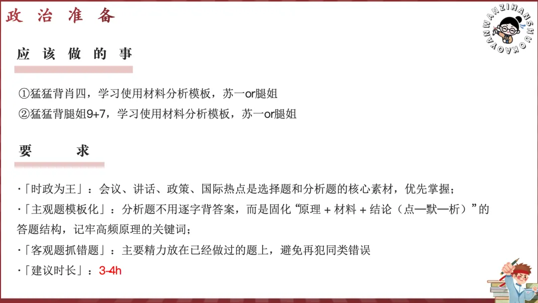 真实的冲刺班≠只有模拟考!27院校冲刺班的含金量还在上升!-第84张图片-四季读书网 真实的冲刺班≠只有模拟考!27院校冲刺班的含金量还在上升!-第84张图片-四季读书网