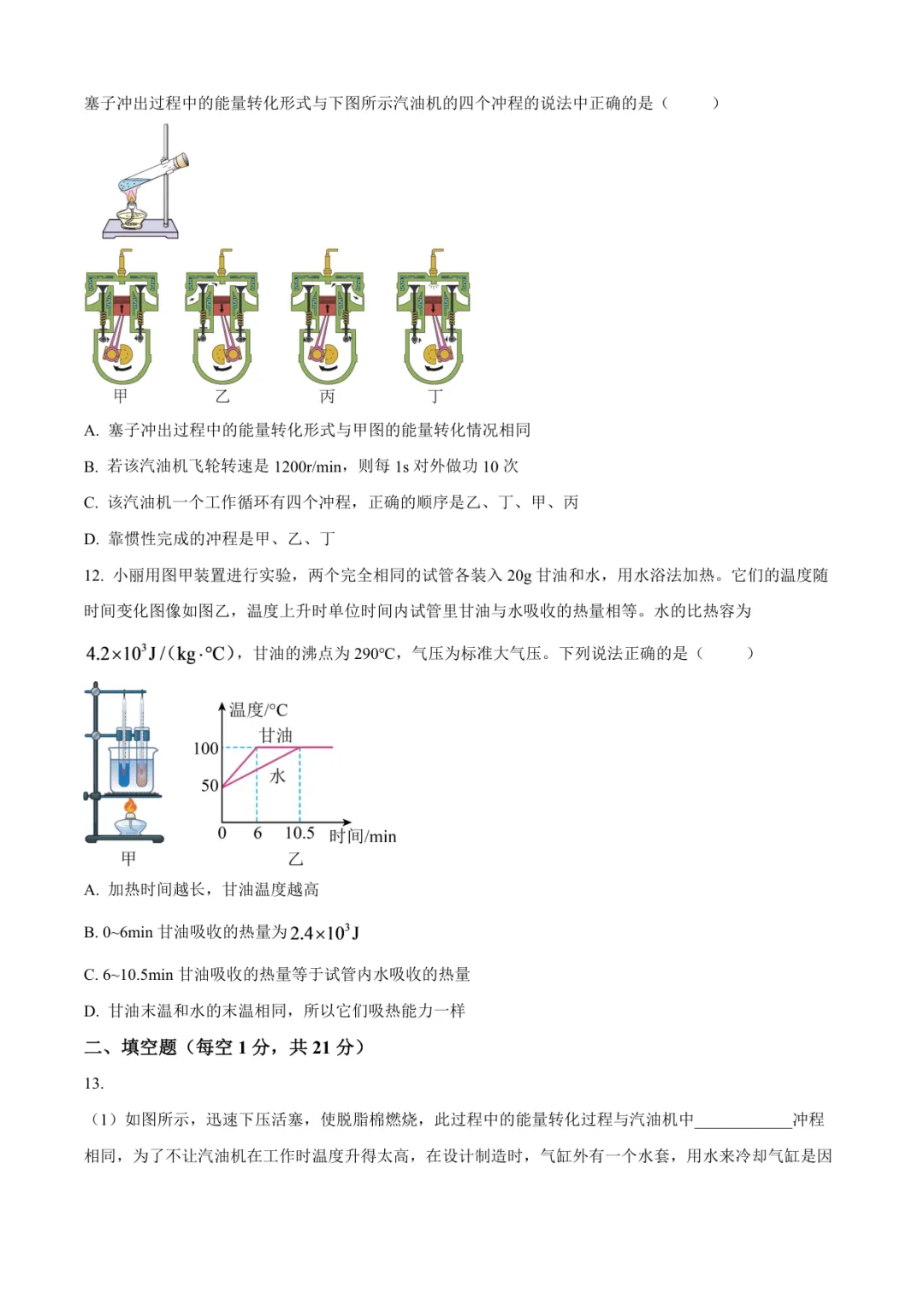 2026临沂九年级物理阶段检测试卷(九中·含答案)-第4张图片-四季读书网