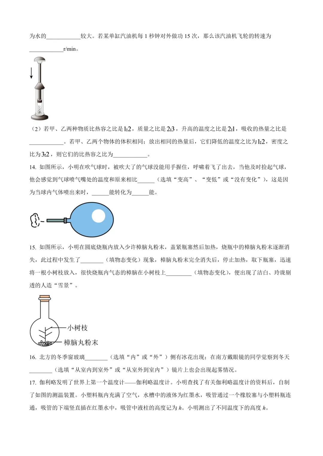 2026临沂九年级物理阶段检测试卷(九中·含答案)-第5张图片-四季读书网