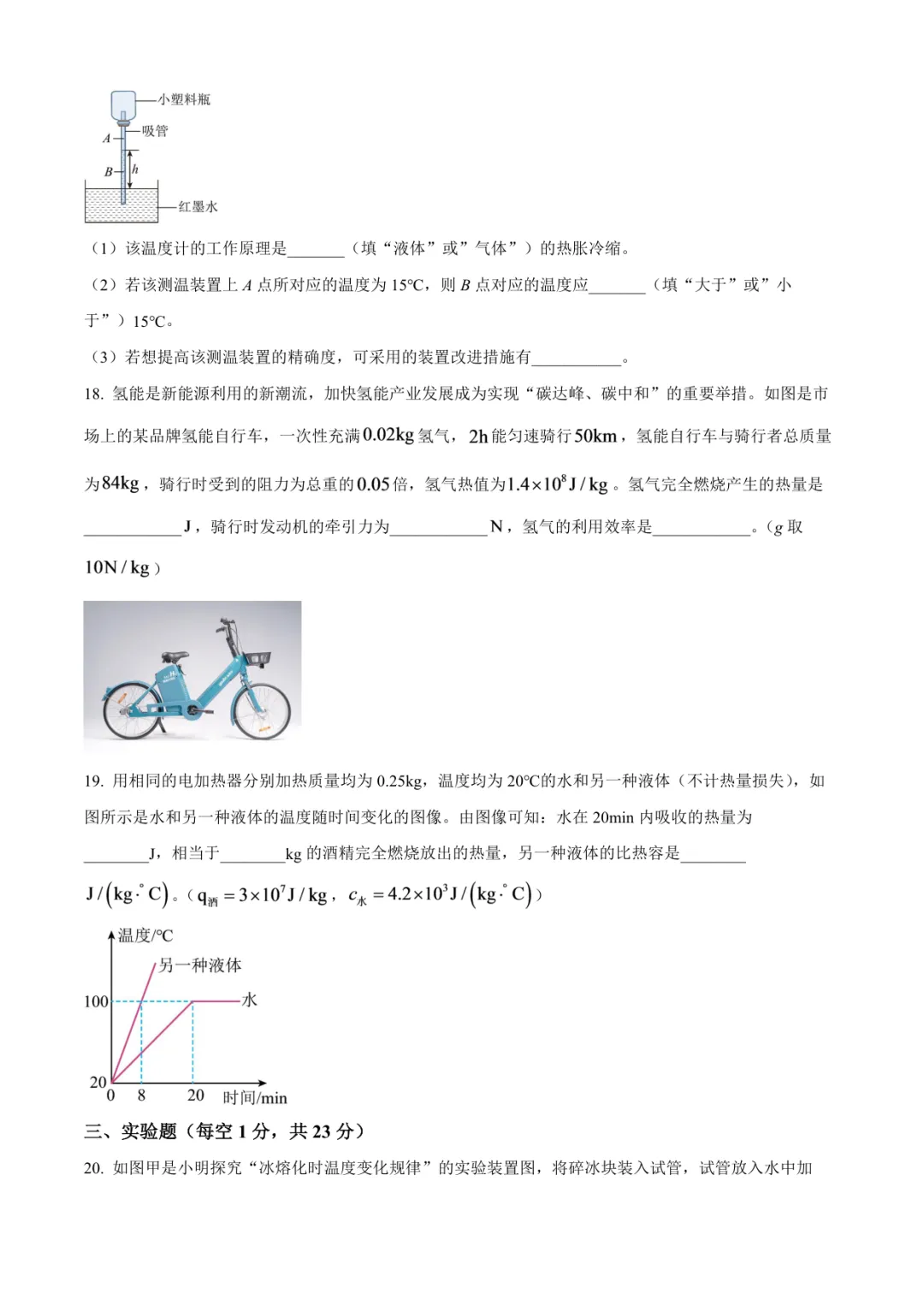2026临沂九年级物理阶段检测试卷(九中·含答案)-第6张图片-四季读书网