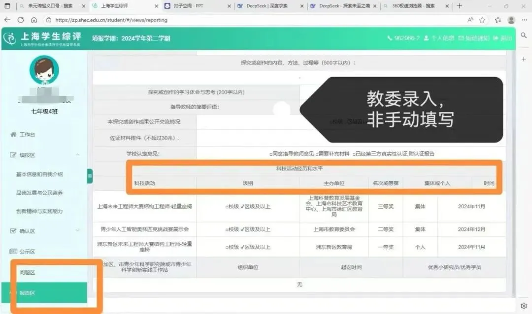 升学规划|上海中考综评填报开始啦-第3张图片-四季读书网