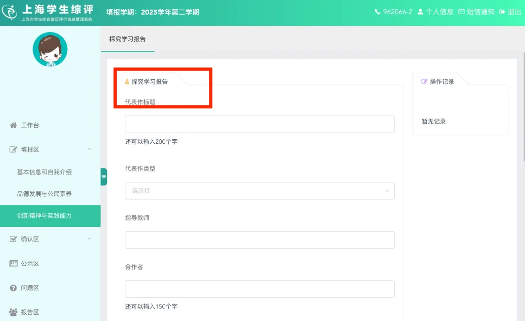 升学规划|上海中考综评填报开始啦-第5张图片-四季读书网