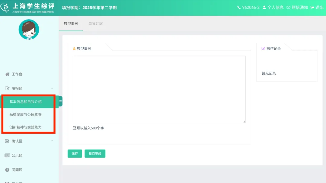 升学规划|上海中考综评填报开始啦-第6张图片-四季读书网