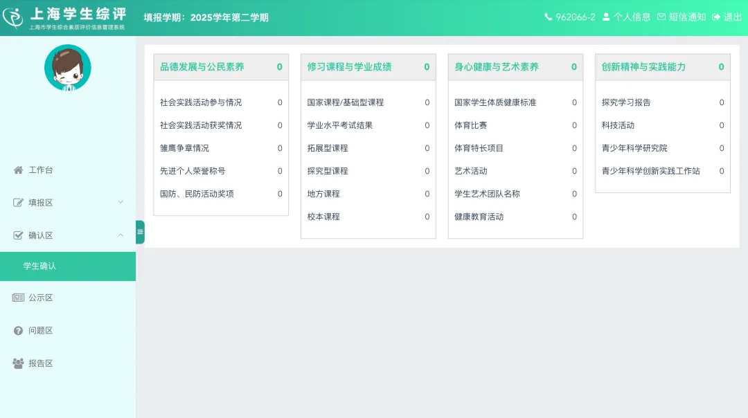 升学规划|上海中考综评填报开始啦-第8张图片-四季读书网