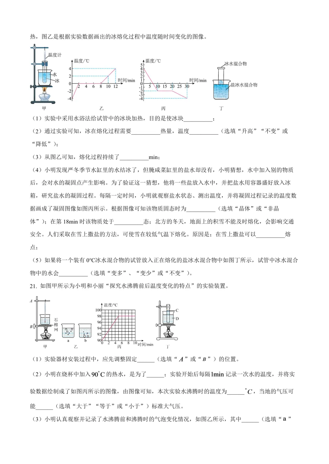 2026临沂九年级物理阶段检测试卷(九中·含答案)-第7张图片-四季读书网