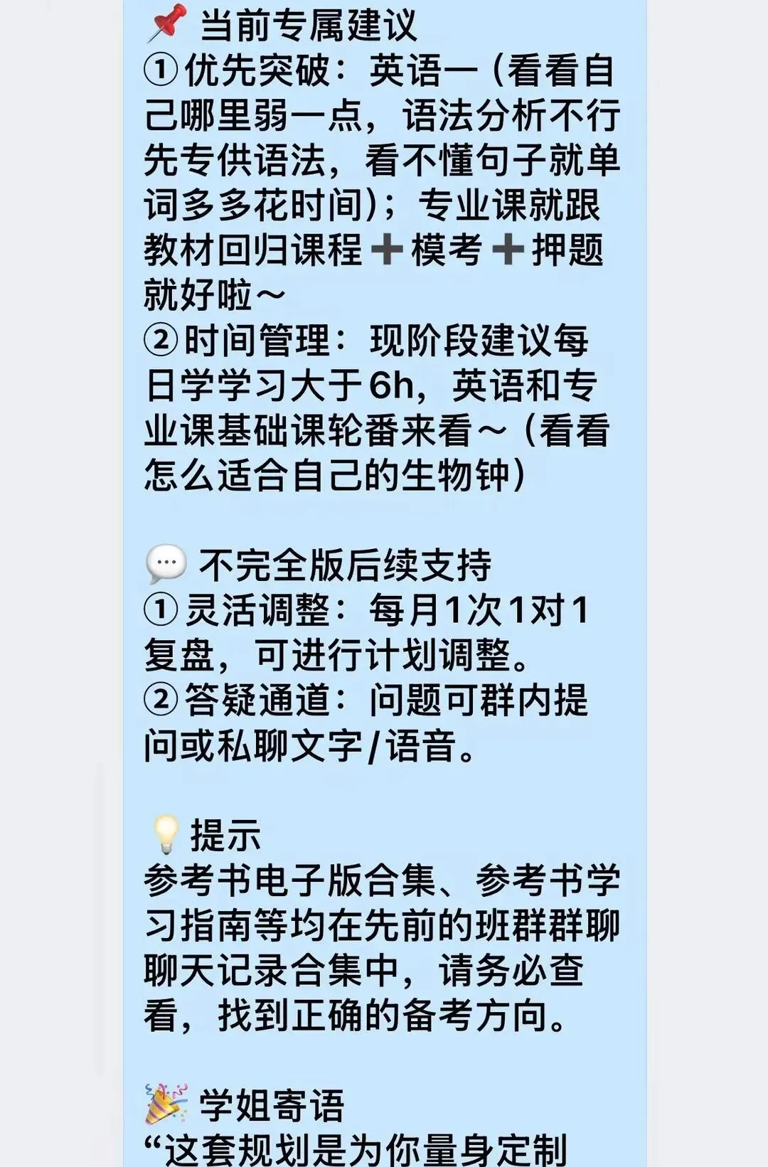 真实的冲刺班≠只有模拟考!27院校冲刺班的含金量还在上升!-第88张图片-四季读书网 真实的冲刺班≠只有模拟考!27院校冲刺班的含金量还在上升!-第88张图片-四季读书网