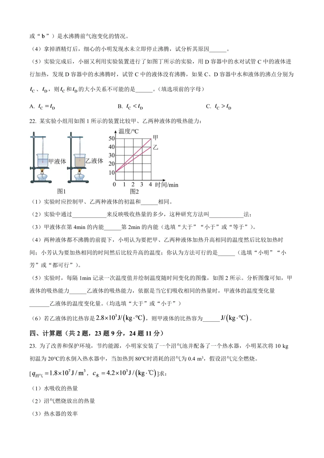 2026临沂九年级物理阶段检测试卷(九中·含答案)-第8张图片-四季读书网