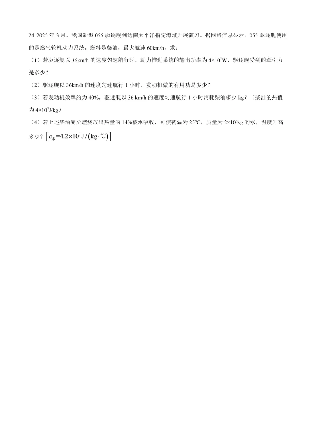 2026临沂九年级物理阶段检测试卷(九中·含答案)-第9张图片-四季读书网