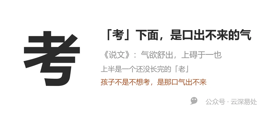 高考前孩子说想放弃?一个「考」字,下面堵着一口气-第1张图片-四季读书网