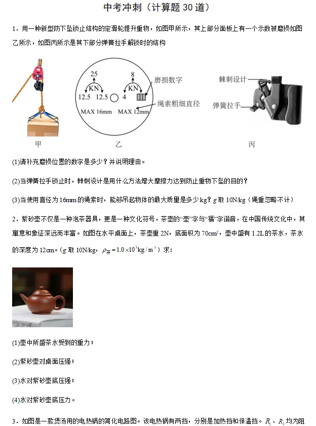 【中考物理】2027中考物理冲刺(计算题30道)-第2张图片-四季读书网