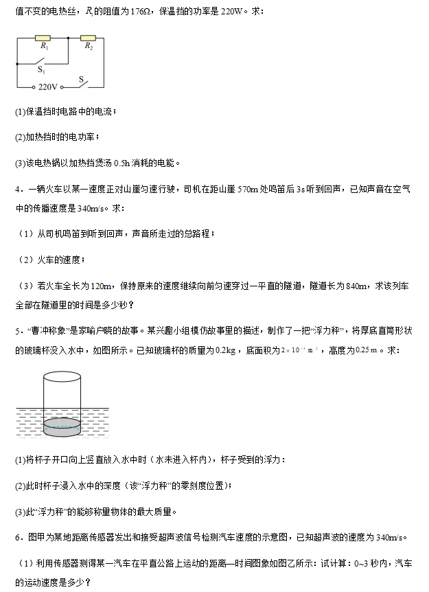 【中考物理】2027中考物理冲刺(计算题30道)-第3张图片-四季读书网