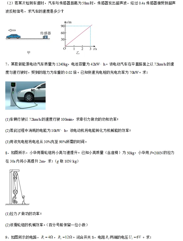 【中考物理】2027中考物理冲刺(计算题30道)-第4张图片-四季读书网