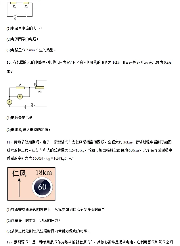 【中考物理】2027中考物理冲刺(计算题30道)-第5张图片-四季读书网