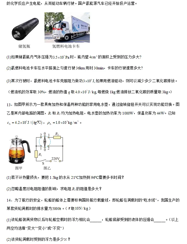 【中考物理】2027中考物理冲刺(计算题30道)-第6张图片-四季读书网