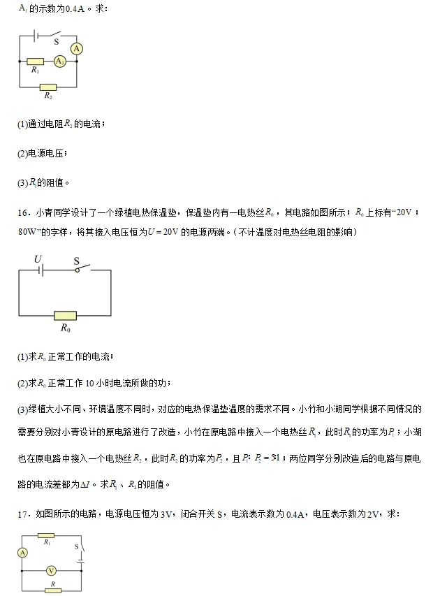 【中考物理】2027中考物理冲刺(计算题30道)-第7张图片-四季读书网