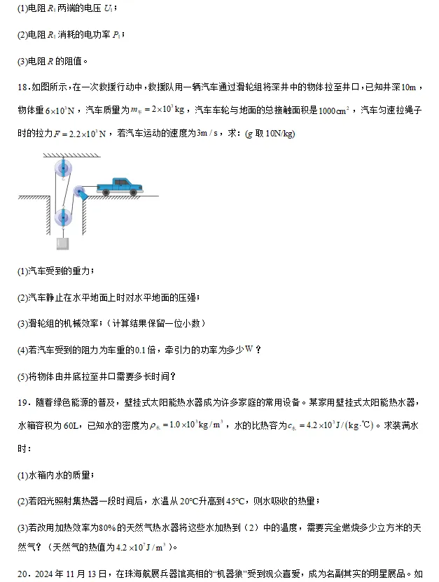 【中考物理】2027中考物理冲刺(计算题30道)-第8张图片-四季读书网