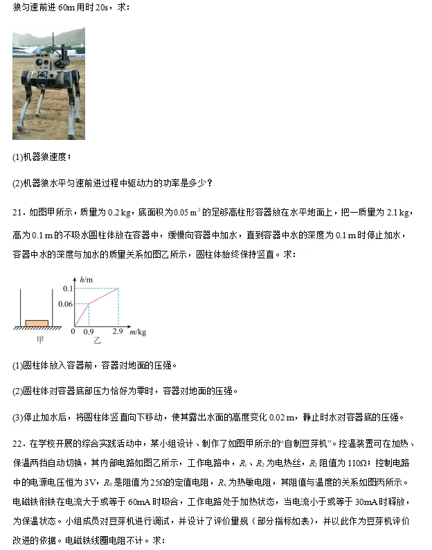 【中考物理】2027中考物理冲刺(计算题30道)-第9张图片-四季读书网