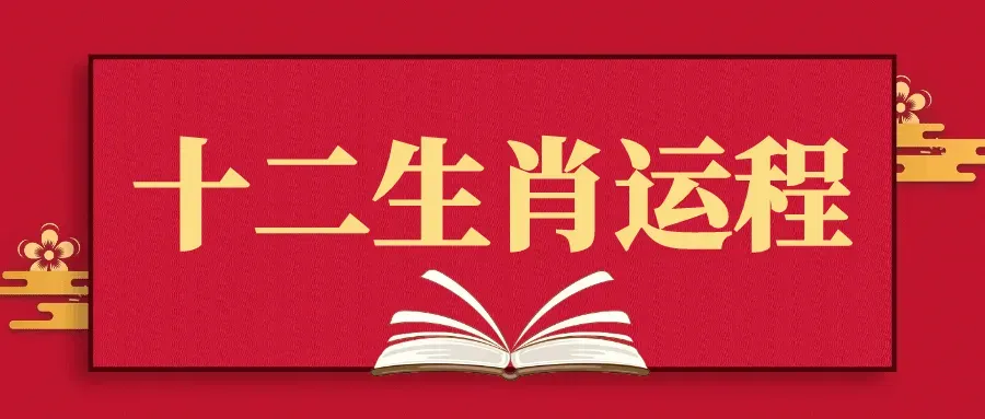 每日黄历丨10月12日【农历九月初三、星期一】今日吉凶-第28张图片-四季读书网 每日黄历丨10月12日【农历九月初三、星期一】今日吉凶-第28张图片-四季读书网