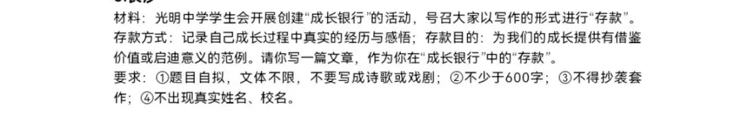 23年 湖南长沙 中考语文作文 分享(四)-第1张图片-四季读书网