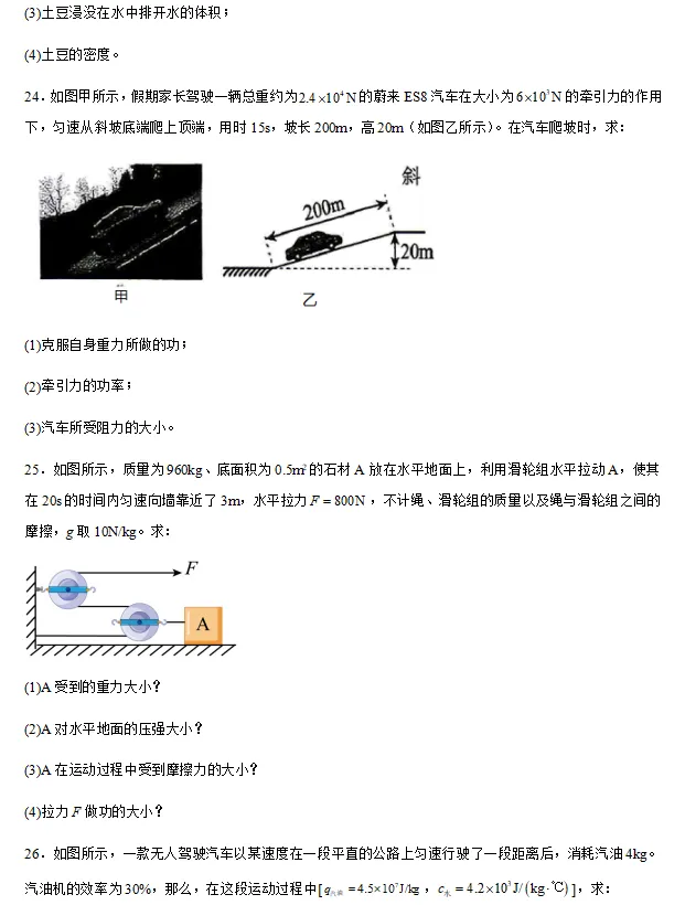 【中考物理】2027中考物理冲刺(计算题30道)-第11张图片-四季读书网