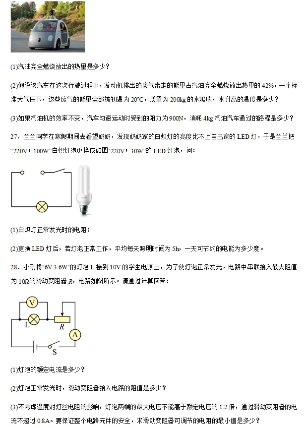 【中考物理】2027中考物理冲刺(计算题30道)-第12张图片-四季读书网