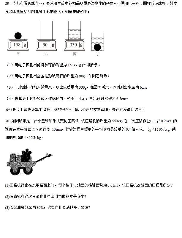 【中考物理】2027中考物理冲刺(计算题30道)-第13张图片-四季读书网