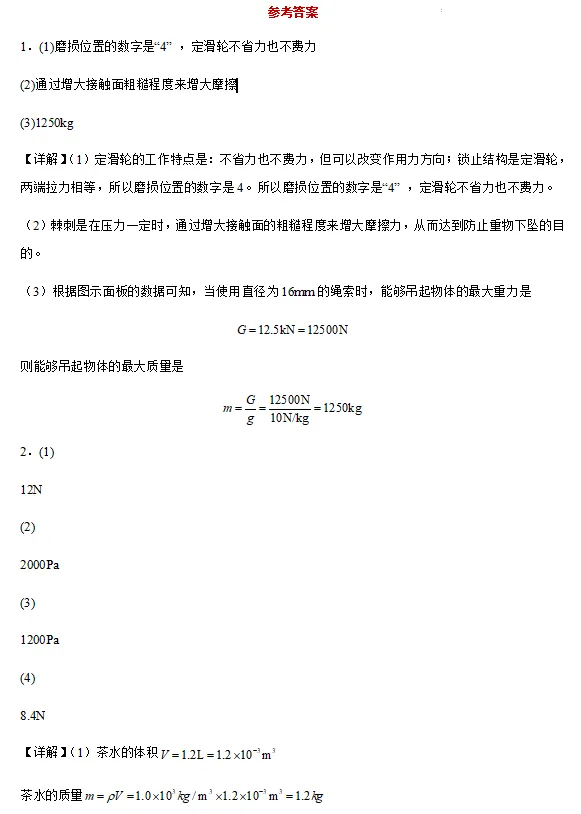 【中考物理】2027中考物理冲刺(计算题30道)-第14张图片-四季读书网