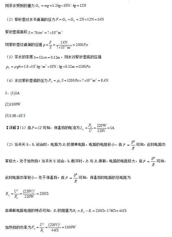 【中考物理】2027中考物理冲刺(计算题30道)-第15张图片-四季读书网
