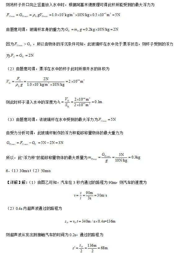 【中考物理】2027中考物理冲刺(计算题30道)-第17张图片-四季读书网