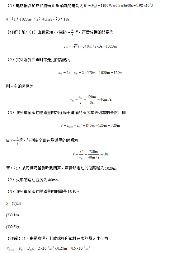 【中考物理】2027中考物理冲刺(计算题30道)-第16张图片-四季读书网