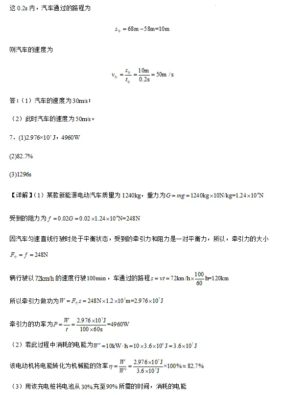 【中考物理】2027中考物理冲刺(计算题30道)-第18张图片-四季读书网
