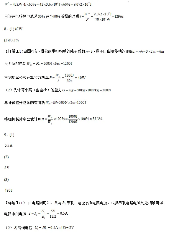 【中考物理】2027中考物理冲刺(计算题30道)-第19张图片-四季读书网
