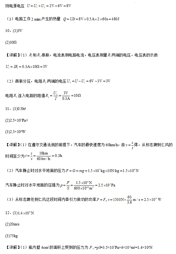 【中考物理】2027中考物理冲刺(计算题30道)-第20张图片-四季读书网