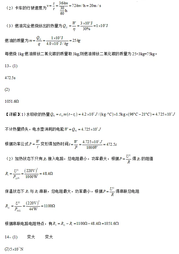 【中考物理】2027中考物理冲刺(计算题30道)-第21张图片-四季读书网