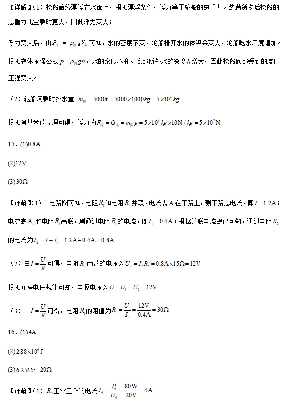 【中考物理】2027中考物理冲刺(计算题30道)-第22张图片-四季读书网
