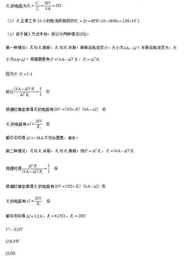 【中考物理】2027中考物理冲刺(计算题30道)-第23张图片-四季读书网