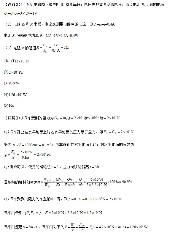 【中考物理】2027中考物理冲刺(计算题30道)-第24张图片-四季读书网