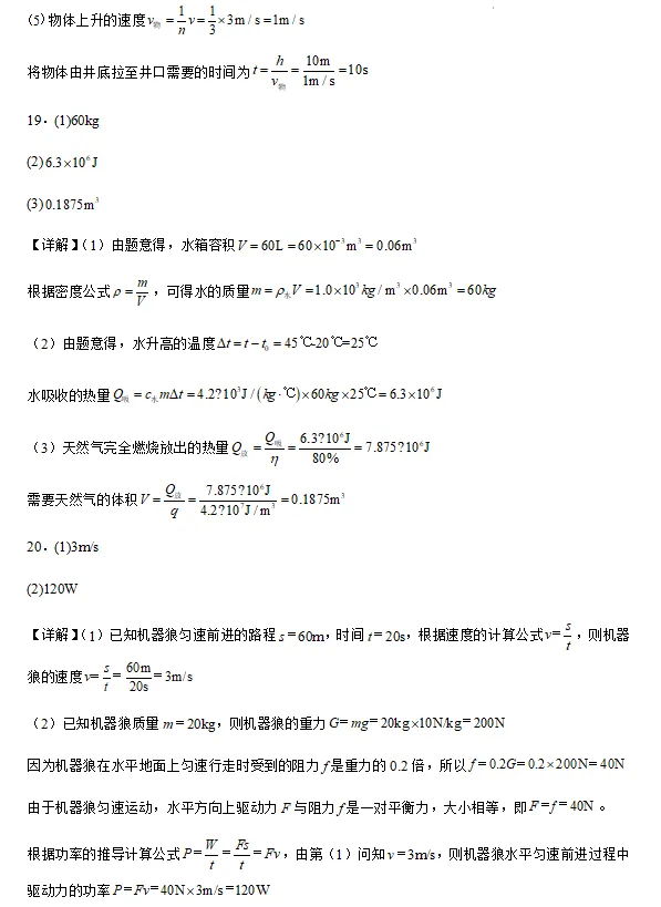 【中考物理】2027中考物理冲刺(计算题30道)-第25张图片-四季读书网