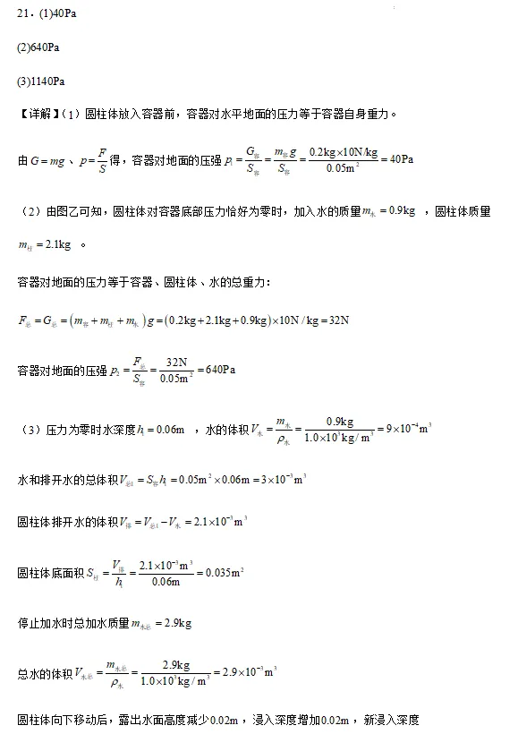 【中考物理】2027中考物理冲刺(计算题30道)-第26张图片-四季读书网