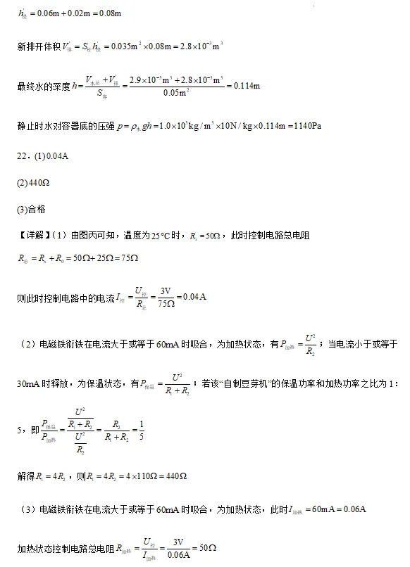 【中考物理】2027中考物理冲刺(计算题30道)-第27张图片-四季读书网