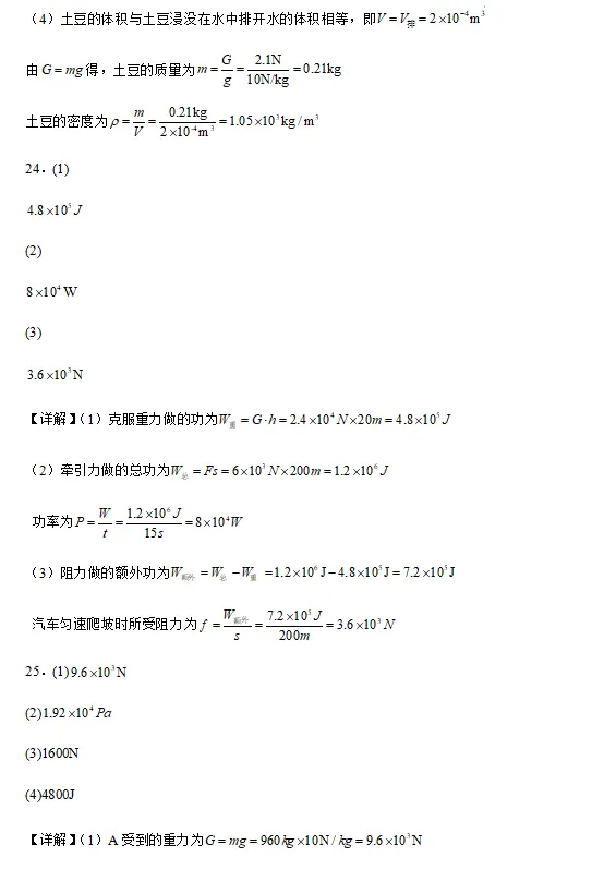 【中考物理】2027中考物理冲刺(计算题30道)-第29张图片-四季读书网