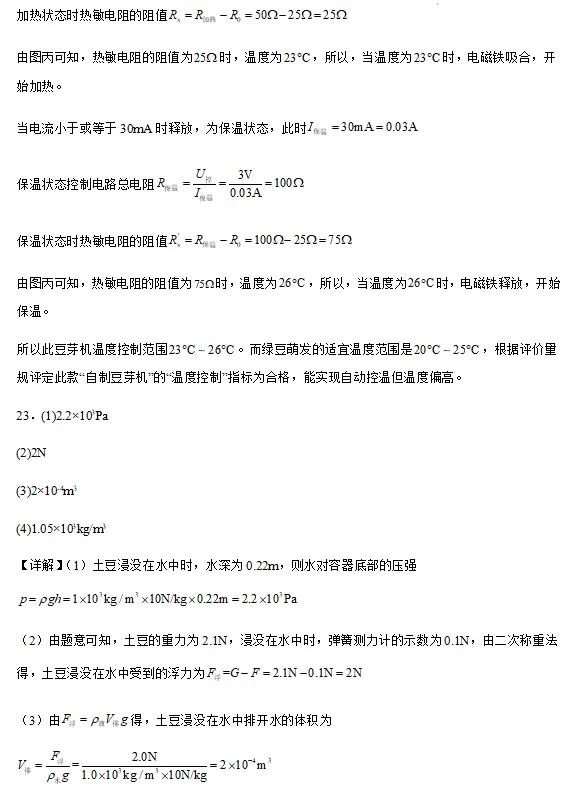 【中考物理】2027中考物理冲刺(计算题30道)-第28张图片-四季读书网