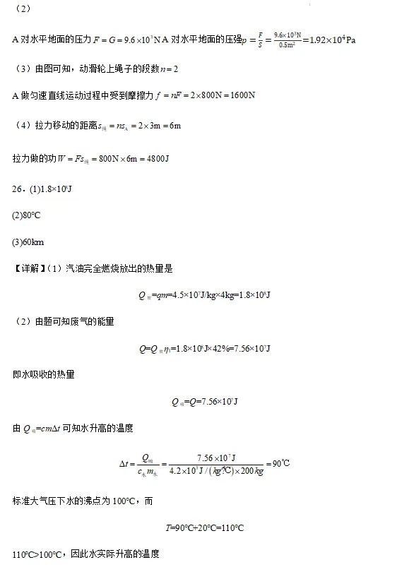 【中考物理】2027中考物理冲刺(计算题30道)-第30张图片-四季读书网
