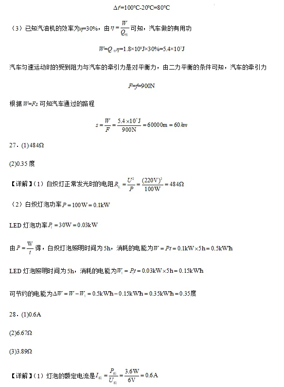 【中考物理】2027中考物理冲刺(计算题30道)-第31张图片-四季读书网