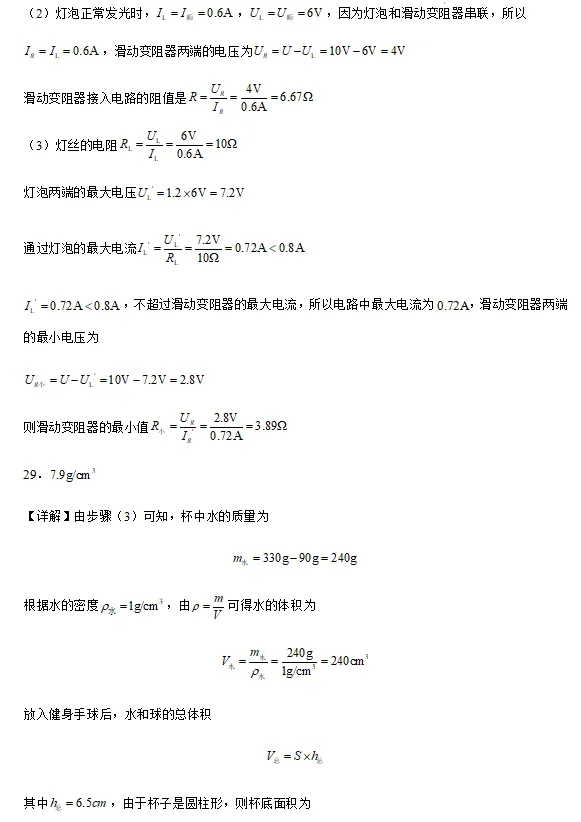 【中考物理】2027中考物理冲刺(计算题30道)-第32张图片-四季读书网