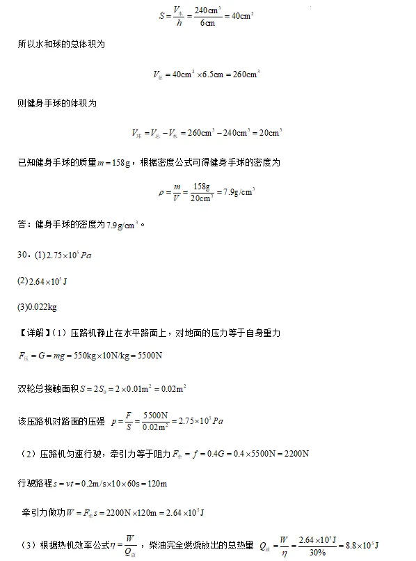 【中考物理】2027中考物理冲刺(计算题30道)-第33张图片-四季读书网