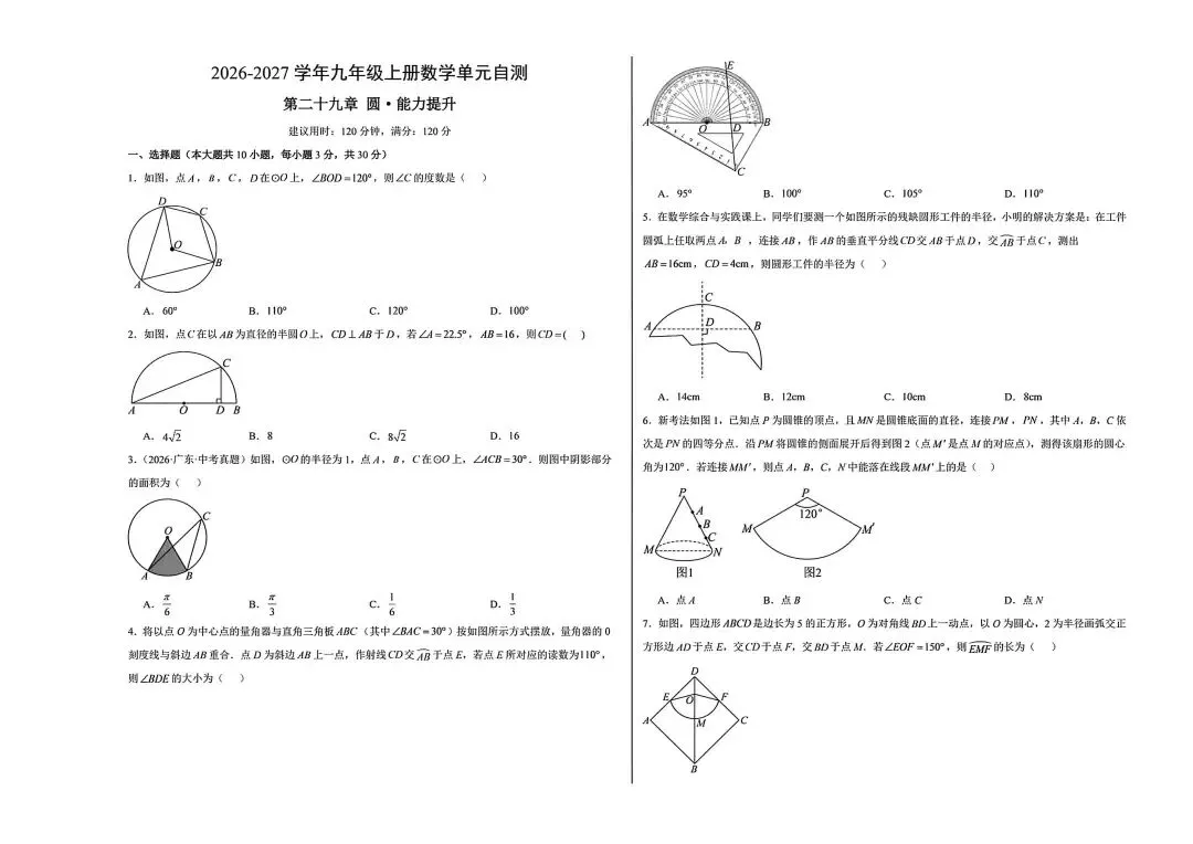 初三数学上册圆能力提升卷-第1张图片-四季读书网