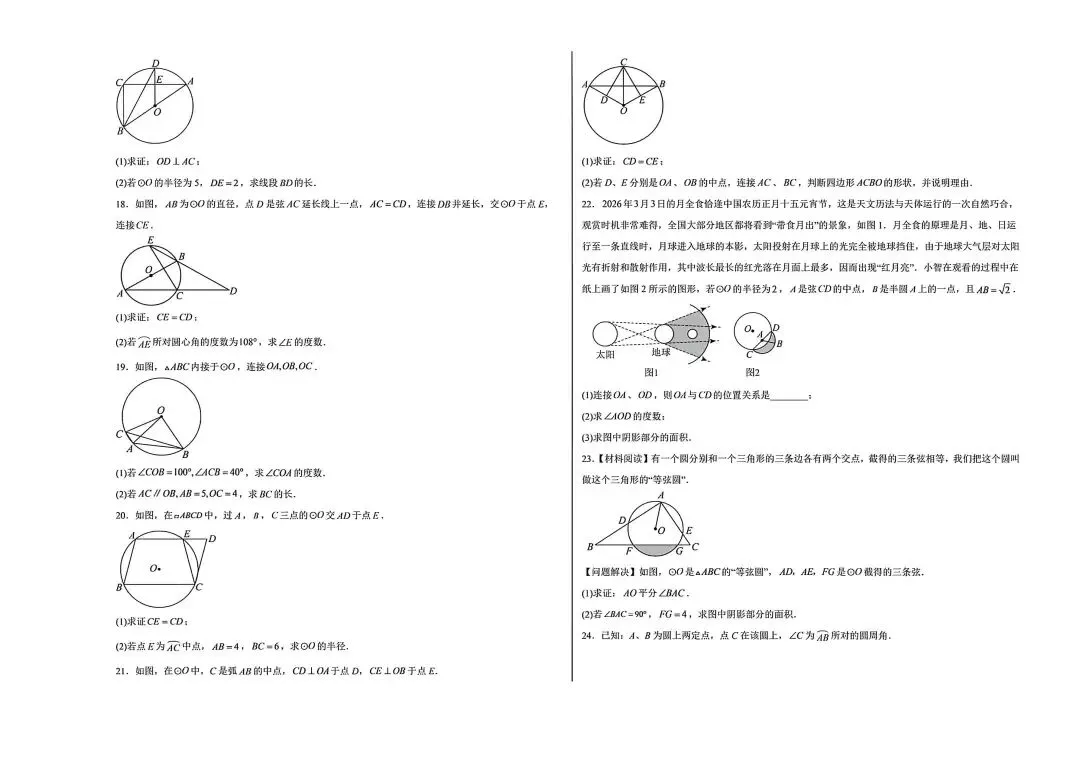 初三数学上册圆能力提升卷-第3张图片-四季读书网