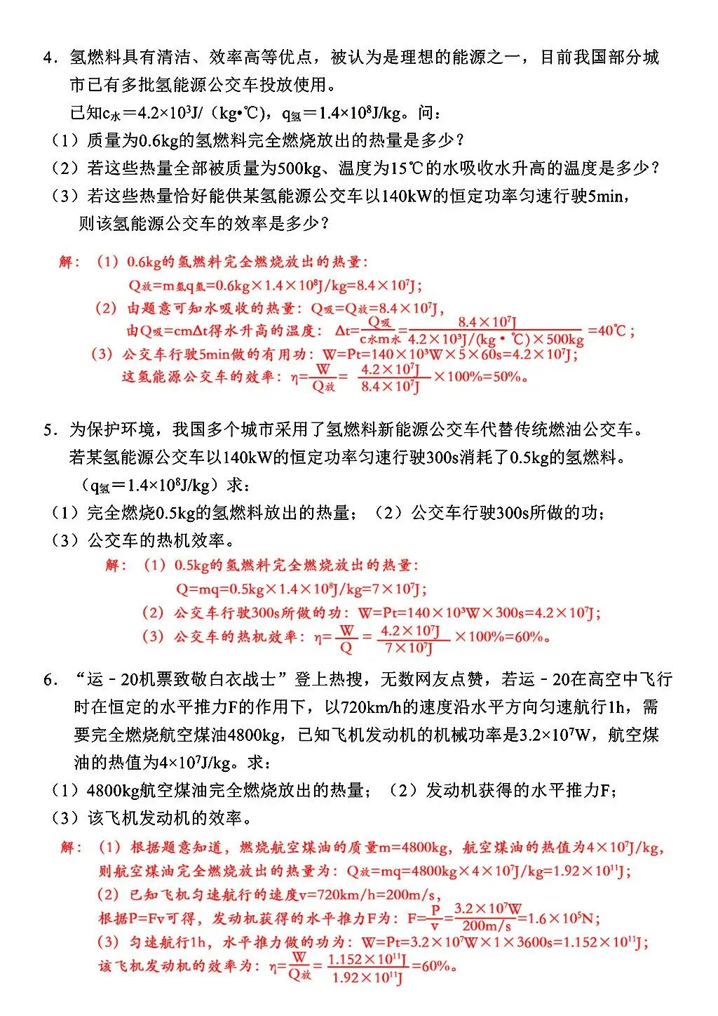 初三物理〔内能〕计算题经典题型12道-第2张图片-四季读书网