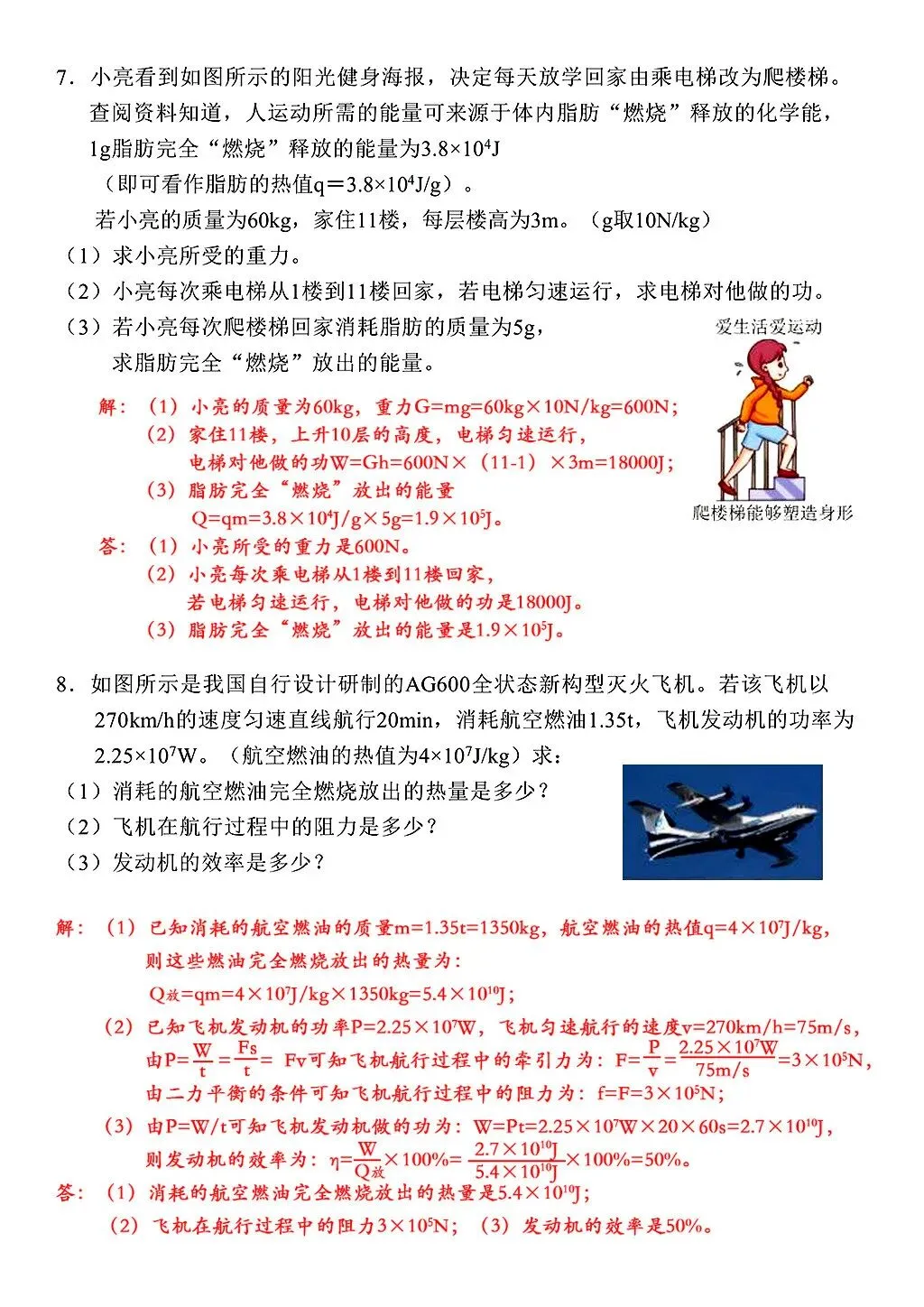 初三物理〔内能〕计算题经典题型12道-第3张图片-四季读书网